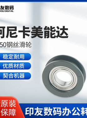 原装柯尼卡美能达1050钢丝滑轮A4EU620200