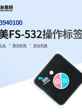 原装柯尼卡美能达FS-532操作标签/A A4F3940100