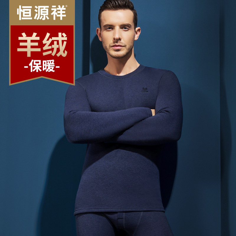 恒源祥山羊绒保暖内衣男士加绒加厚秋冬季防寒秋衣秋裤保暖套装男