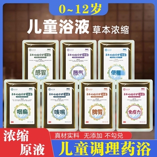 儿童药浴泡澡泡脚药包儿童瑶浴沐浴宝宝脾胃体质泡澡免熬煮草本包
