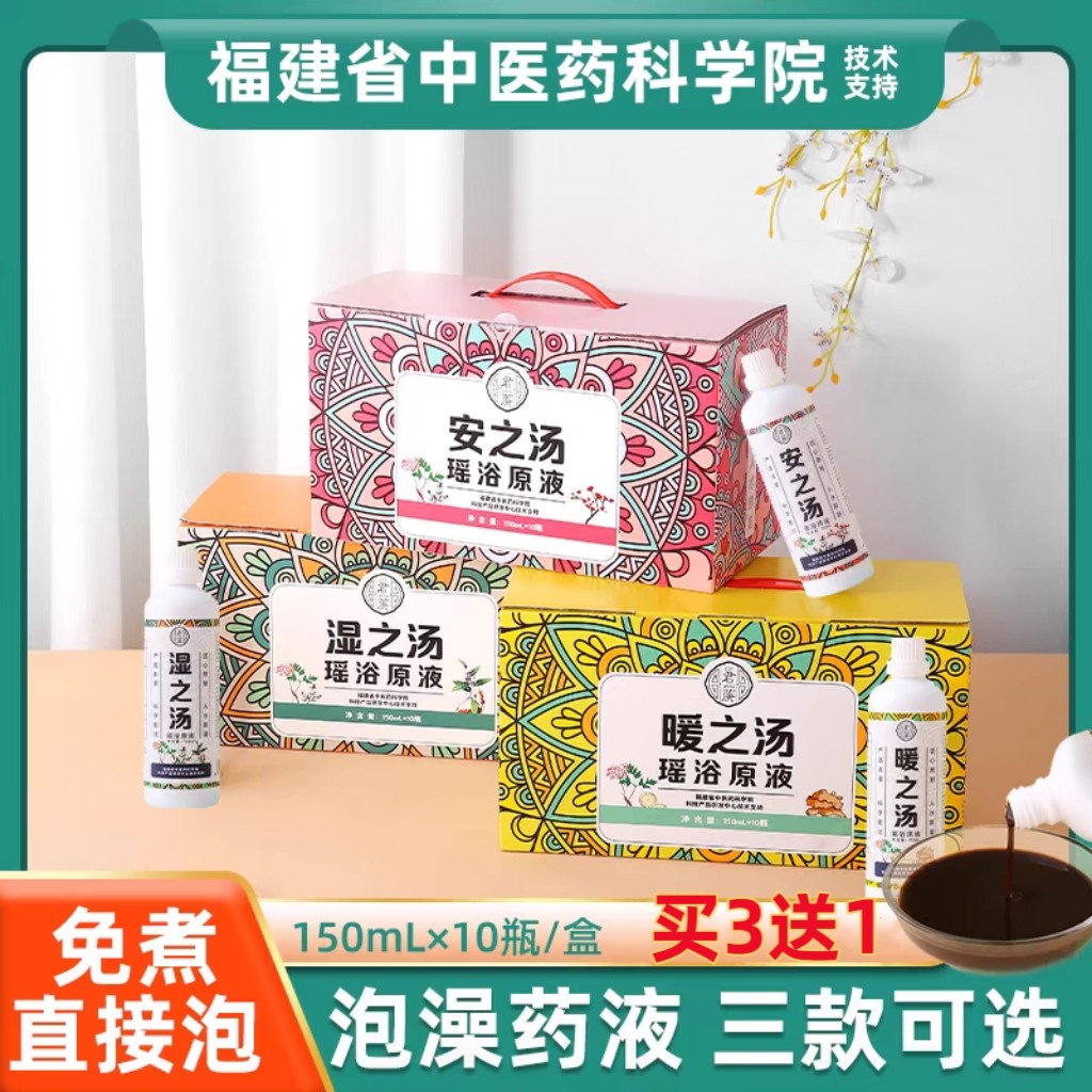 瑶浴泡澡药包驱寒免煮熏蒸液发汗中药浴泡脚沐浴调理祛湿男女通用