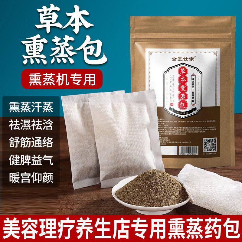 草本熏蒸包美容院熏蒸床机全身发汗熏蒸药面部鼻子眼睛熏蒸包产后