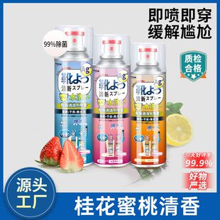 鞋子袜子除臭喷雾鞋袜除臭剂噴霧鞋子儿童成人篮球鞋除味菌喷剂