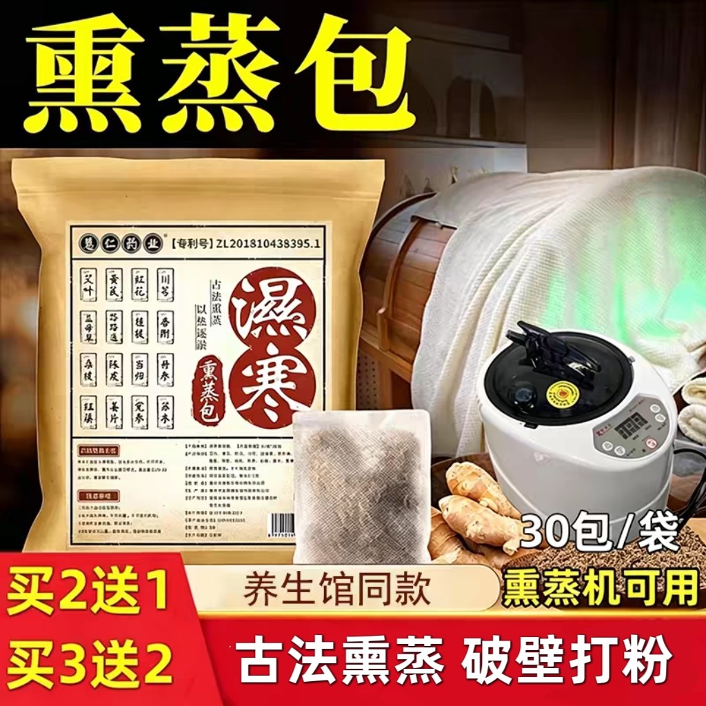 草本熏蒸药包熏蒸机药包汗蒸女士月子发汗熏蒸包家用养生馆药浴包