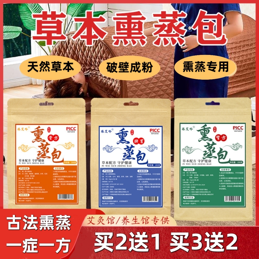 草本熏蒸药包熏蒸机用中药美容院汗蒸包脾胃湿寒熏蒸药浴包泡脚包