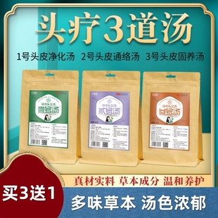 头疗三道汤草本头疗包侧伯叶何首乌洗头粉药包养发头浴熏蒸药包