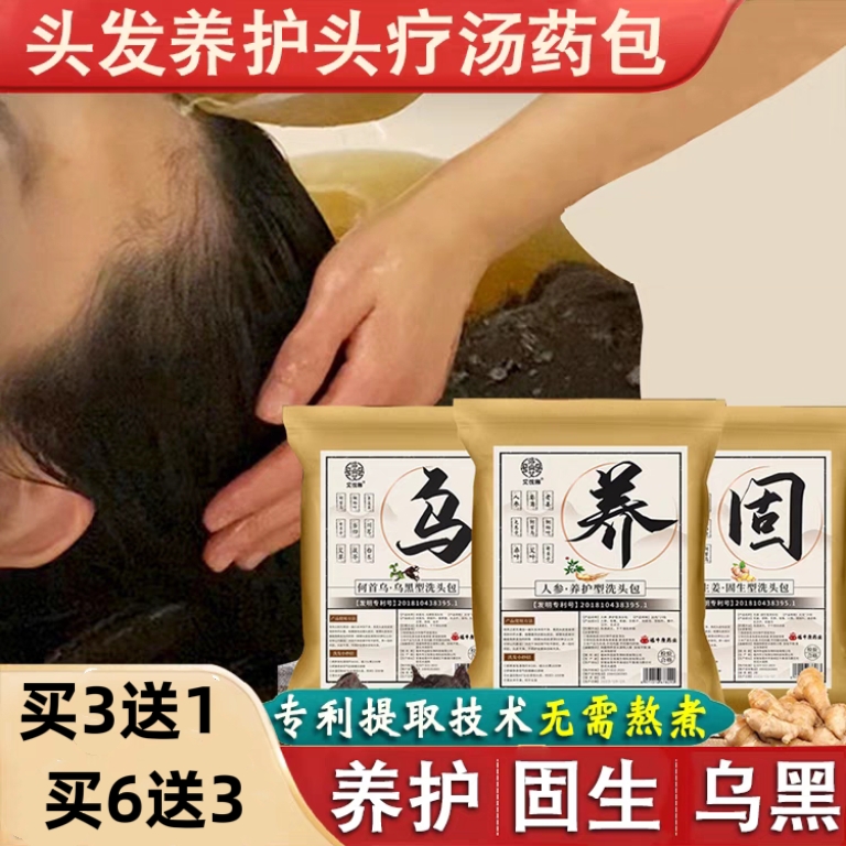 草本洗头包头疗汤固发黑发养发