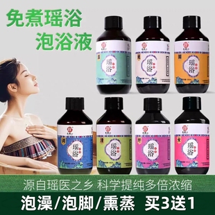 免煮瑶浴原液泡澡泡脚熏蒸原液男女性养生药浴湿寒泡脚药包足浴液