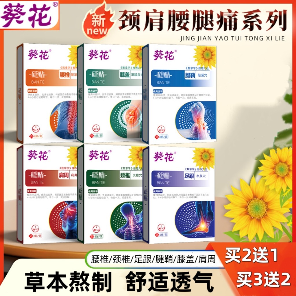 葵花颈肩腰腿贴腰椎颈椎艾草膏贴膝盖关节贴万痛筋骨黑膏贴穴位贴,保健用品,艾灸/艾草/艾条/艾制品,淘宝优惠券,粉丝福利购,淘宝优惠卷