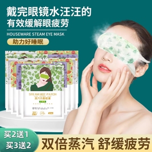 蒸汽发热眼罩缓解眼疲劳热敷遮光睡眠艾草洋甘菊决明子护眼贴学生