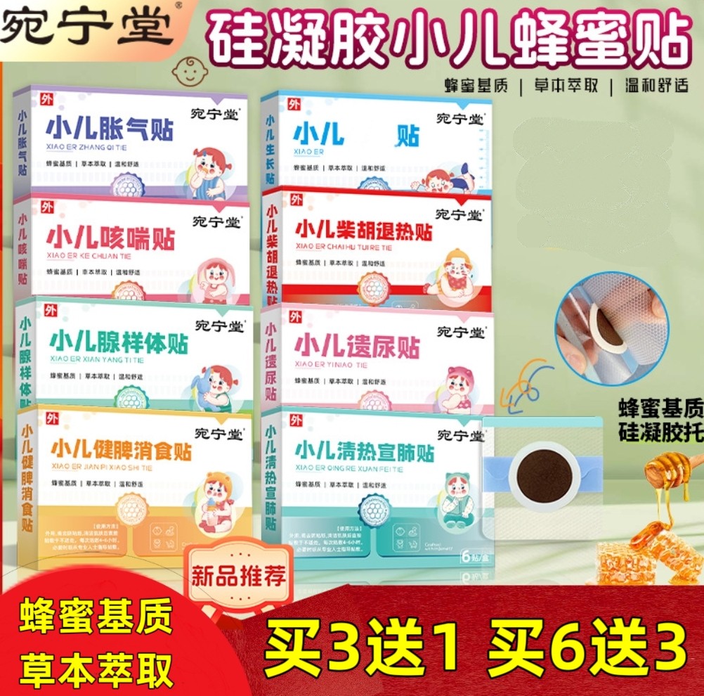 小儿蜂蜜肚脐贴宝宝肠胃贴儿童草本蜂蜜贴消食腹部咽喉穴位贴