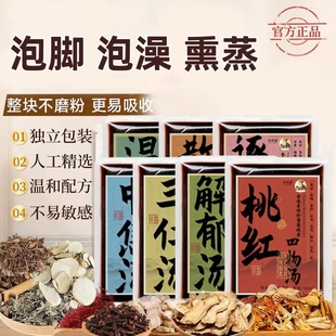 罗大伦泡脚包液温胆汤逐淤汤解郁汤中焦汤散结汤四物汤泡脚足浴液