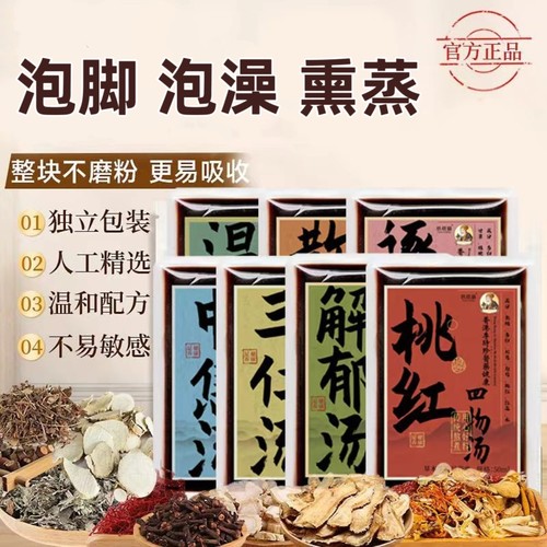 罗大伦泡脚包液温胆汤逐淤汤解郁汤中焦汤散结汤四物汤泡脚足浴液