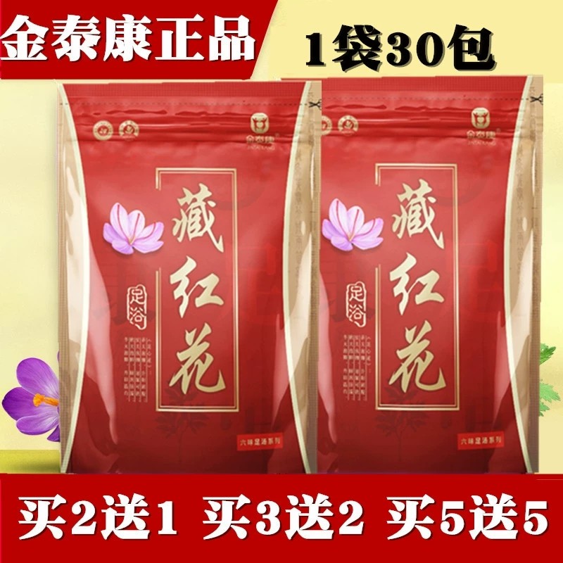 金泰康藏红花艾草老姜益母草泡脚粉足浴中药包草本湿寒熏蒸粉睡眠