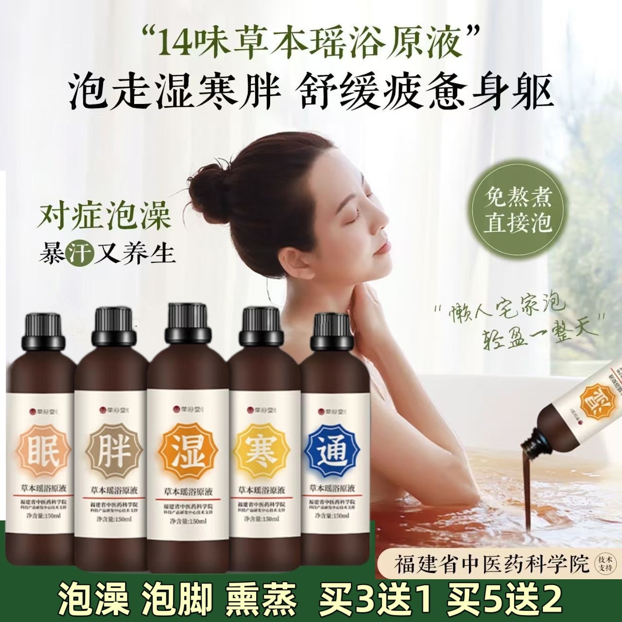 草本瑶浴原液泡澡泡脚药液药熏蒸液湿寒胖美容院用免煮药浴足浴液