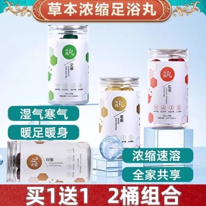 龙源泡脚丸艾草红花老姜花椒湿寒睡眠暖身暖足发汗足浴球男女通用
