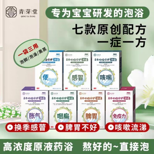 小儿药浴液泡澡药包儿童瑶浴沐浴宝宝泡澡包免熬煮草本沐浴药液