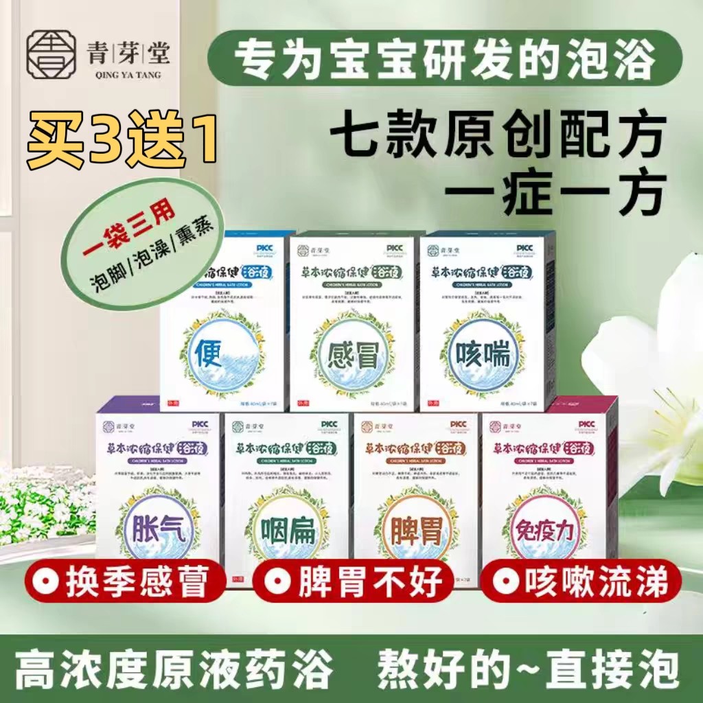 小儿药浴液泡澡药包儿童瑶浴沐浴宝宝泡澡包免熬煮草本沐浴药液