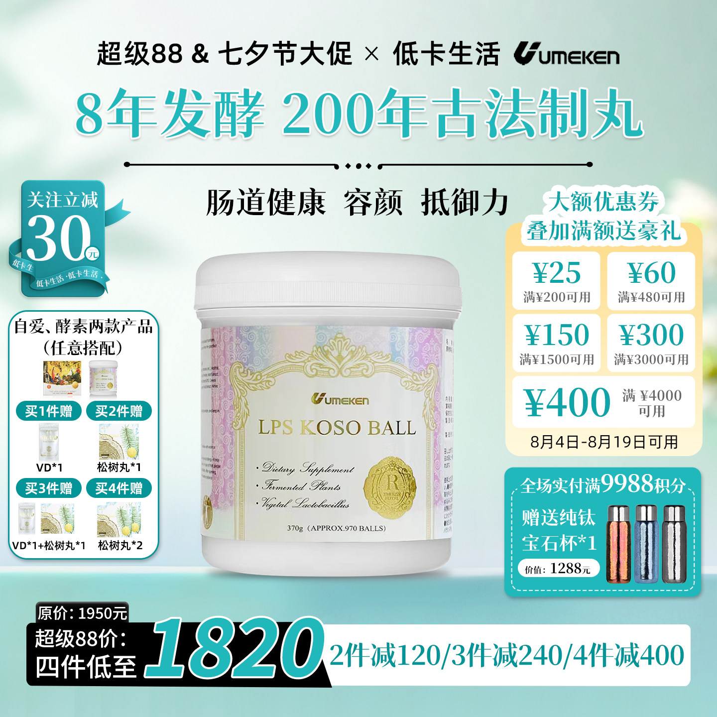 【关注减30元】Umeken酵素日本进口酵素丸燃烧分解脂肪肠道健康