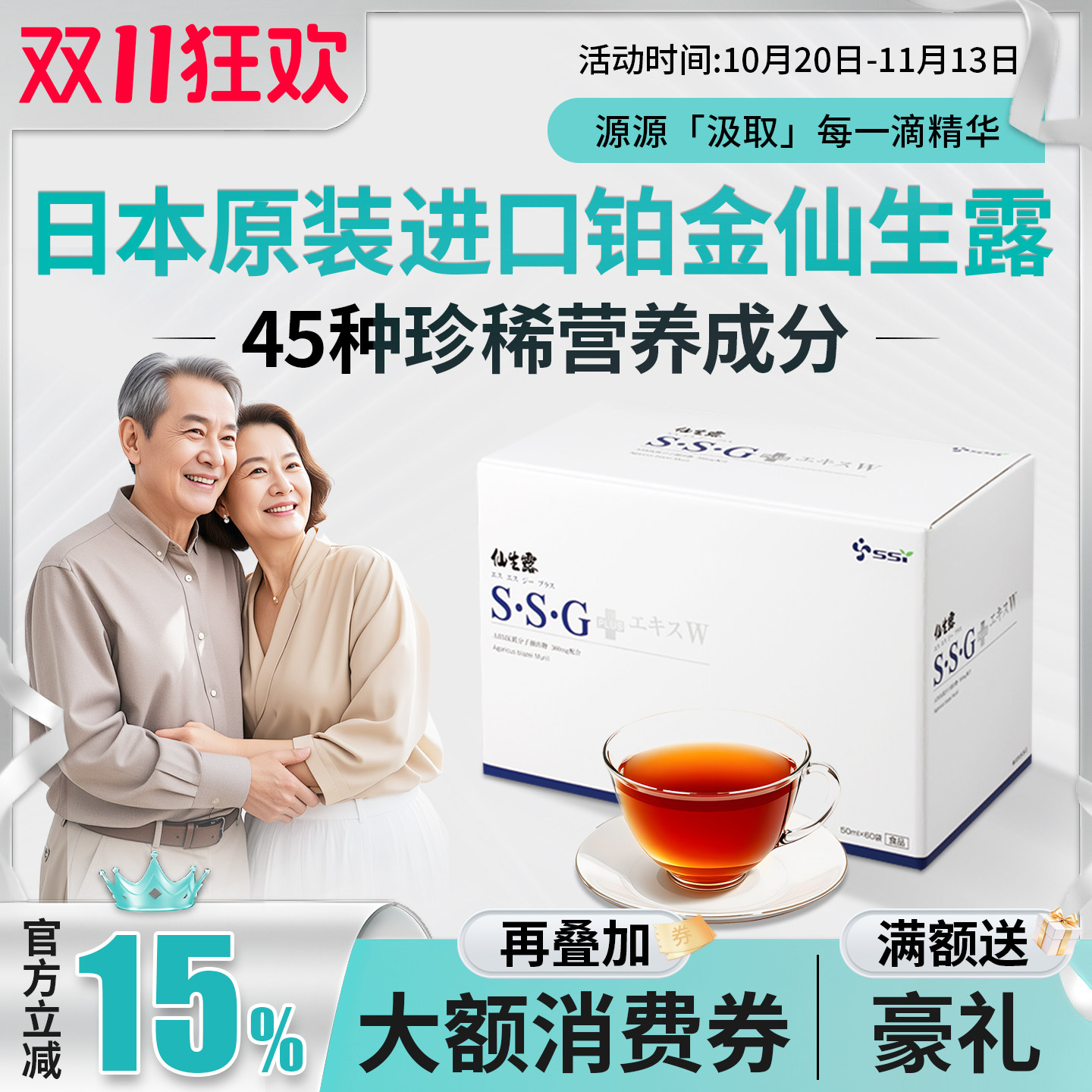 仙生露 巴西姬松茸 精华液 高含量 60袋大盒 SSG PLUS 日本 免益