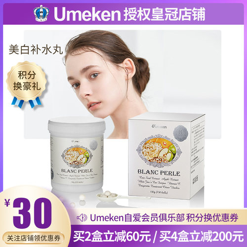 满额送赠品新款umeken雪白白木耳