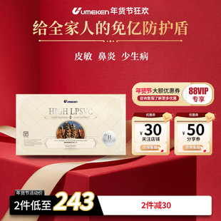 【关注减30元】Umeken LPS 小盒便携装/30小包