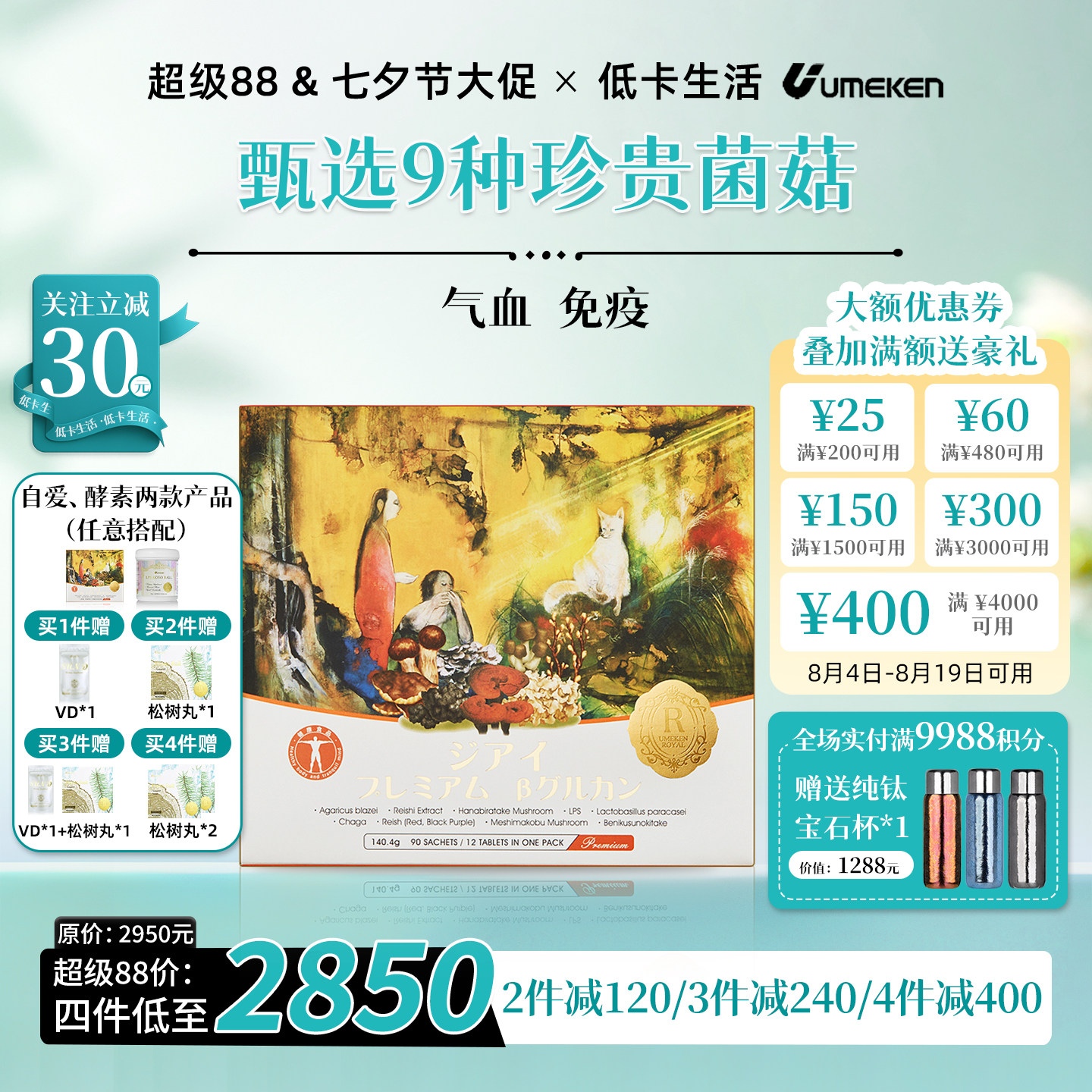 【关注减30元】Umeken自爱 名贵菌菇 牛樟芝 灵芝