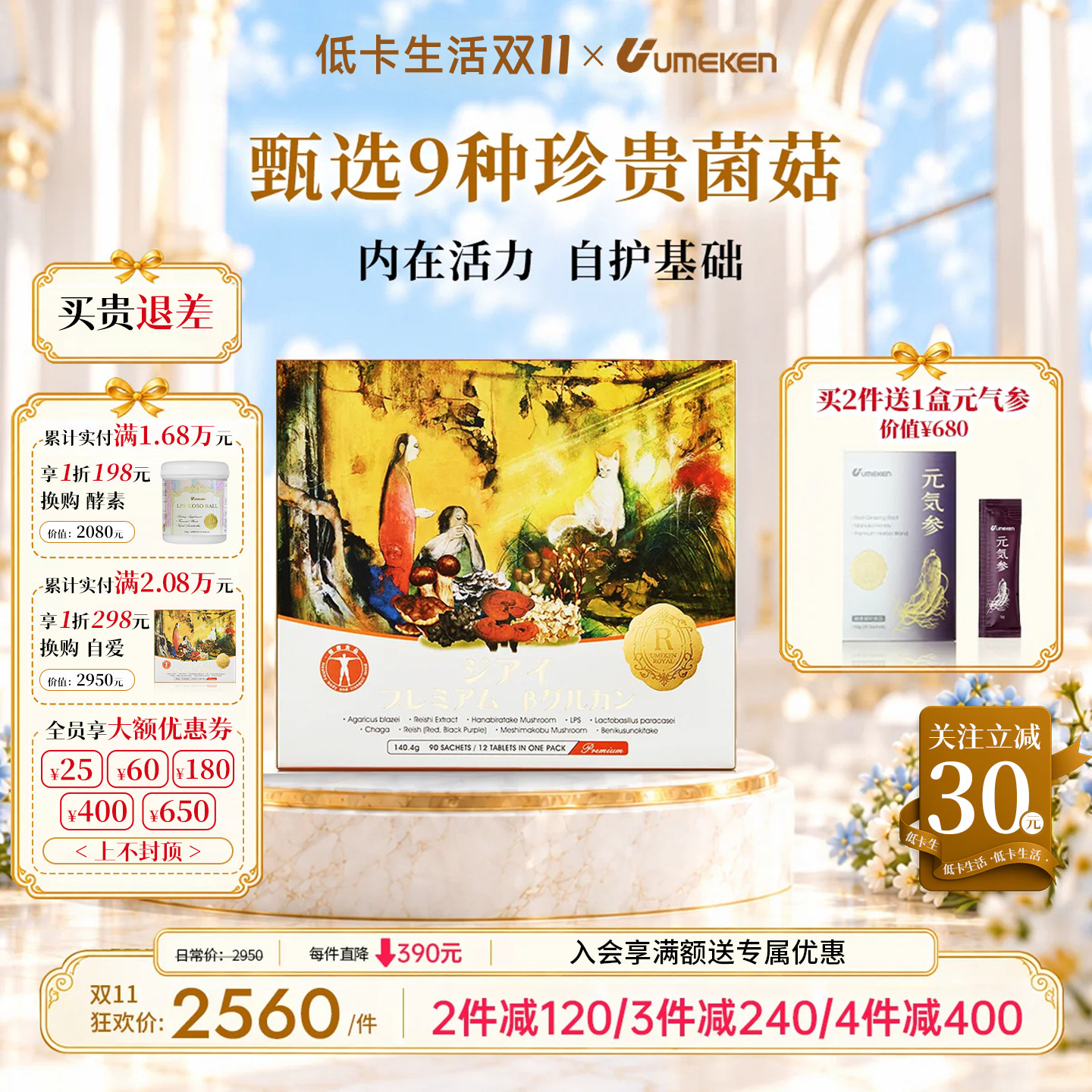 【关注减30元】Umeken自爱 名贵菌菇 牛樟芝 灵芝