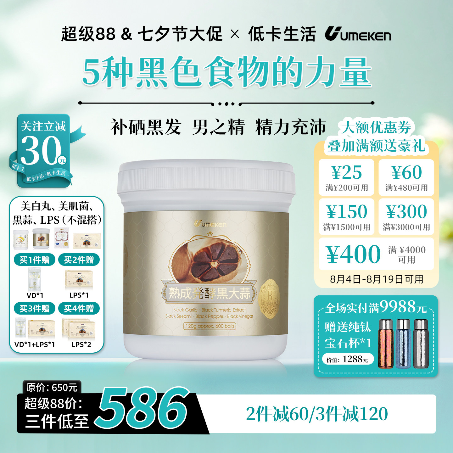 Umeken消除疲劳提高免疫备孕黑蒜