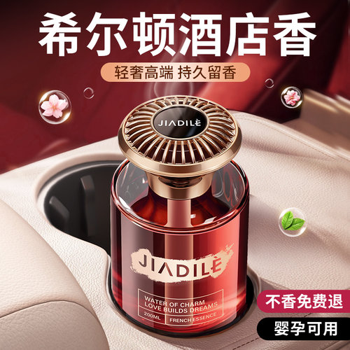 希尔顿酒店车载香薰持久留香首选