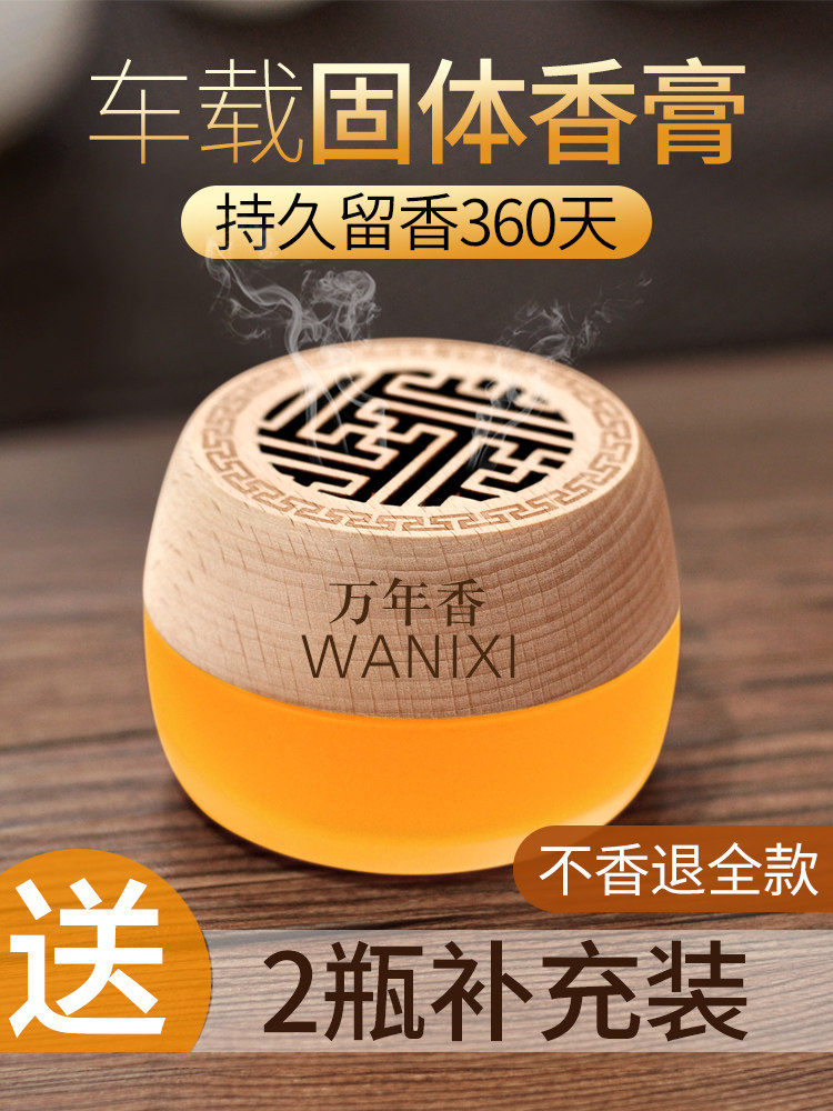 车载香水持久淡香车用固体香膏摆件车上香薰空气清新剂汽车内香氛