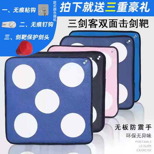 击剑靶代替人刺箭靶加厚器材