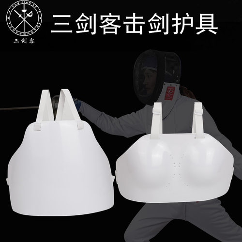 fie女士重佩专用器材击剑护胸