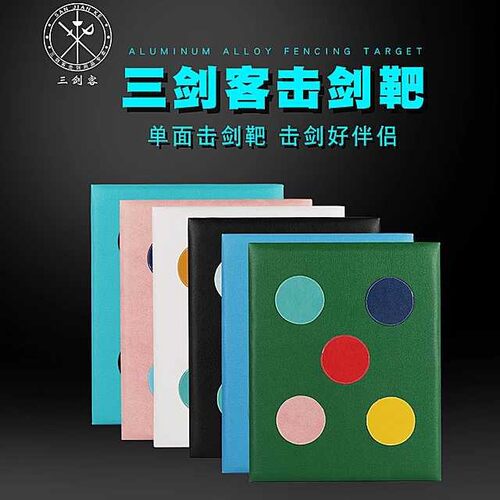 击剑训练靶刺破可挂式牛皮