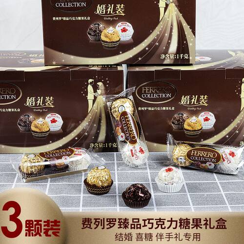三种口味婚礼装t96粒臻品费列罗