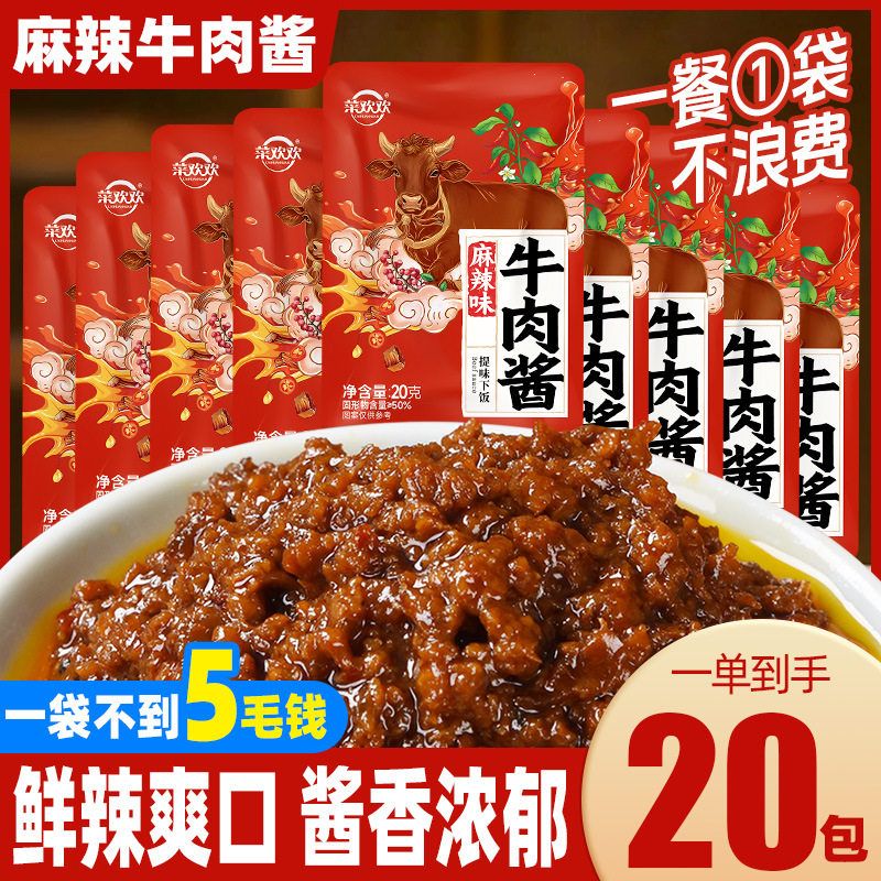 袋装麻辣牛肉酱外卖便携装夹馍拌饭拌面现货小袋拌面酱一次一包