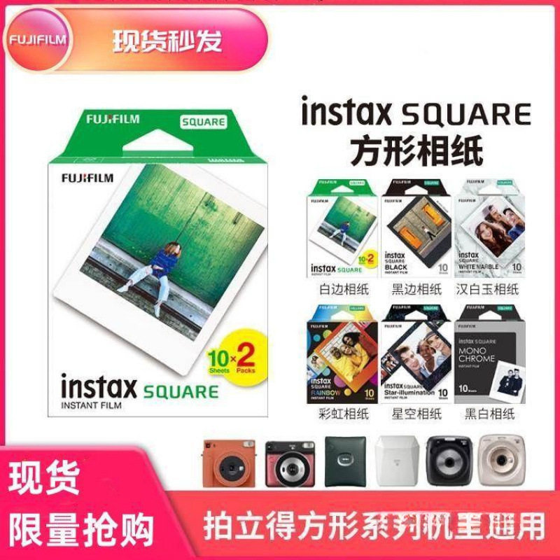 四寸拍立得SQUARE系列方形相纸SQ1SQ6SQ10SQ20sp3胶卷4寸白边相纸