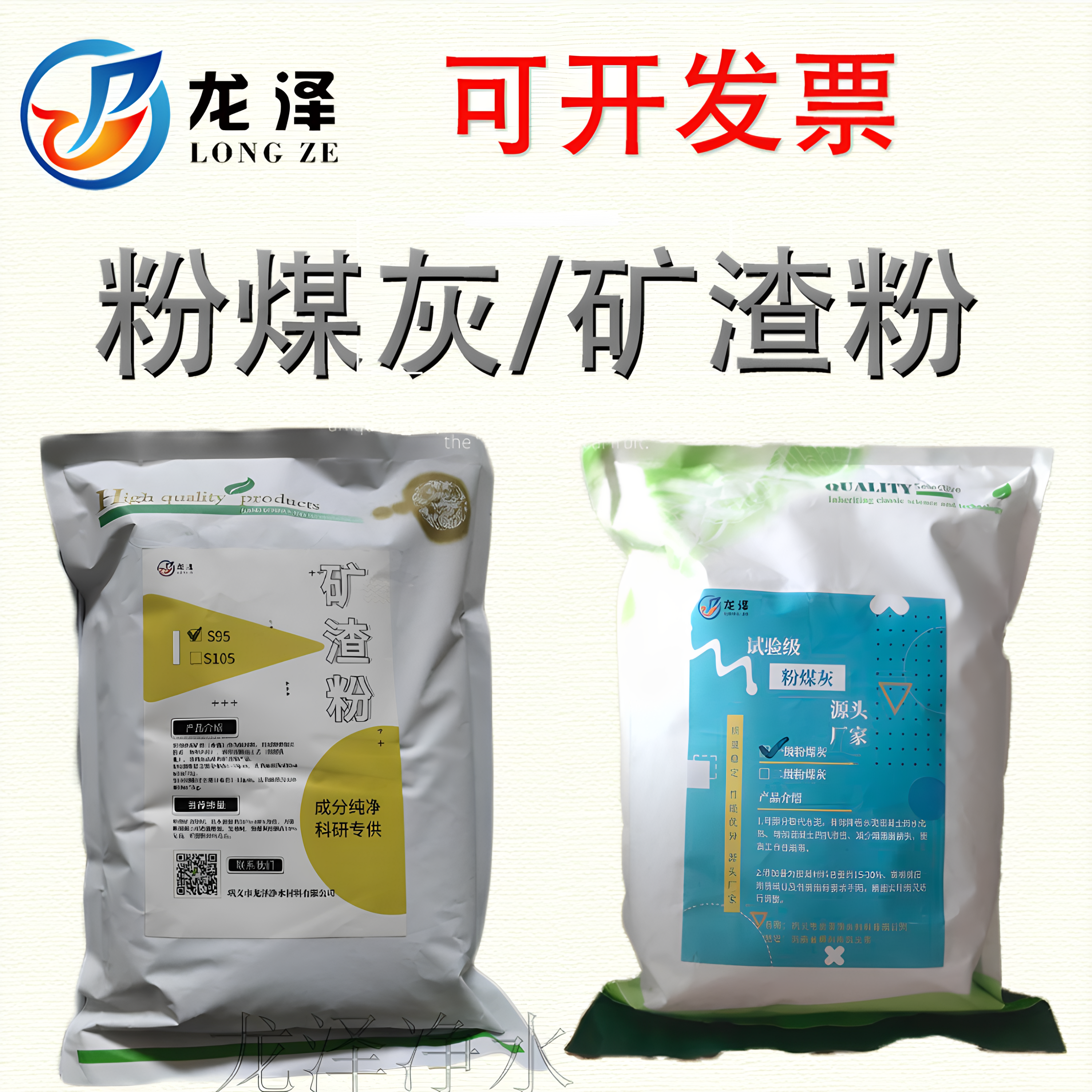 矿渣粉矿粉一级粉煤灰二级粉煤灰学院科研机构试验专用实验材料