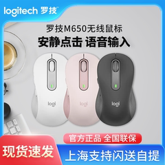 罗技M650无线蓝牙静音鼠标男女生办公粉色智能语音打字无声接收器