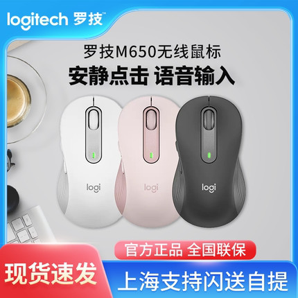 罗技M650无线蓝牙静音鼠标男女生办公粉色智能语音打字无声接收器