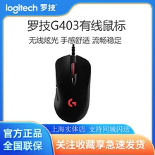 罗技g403hero有线鼠标智能吃鸡csgo电竞游戏