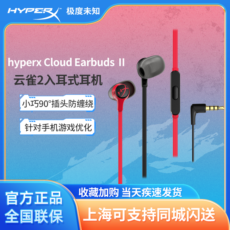 HyperX极度未知云雀2入耳式游戏