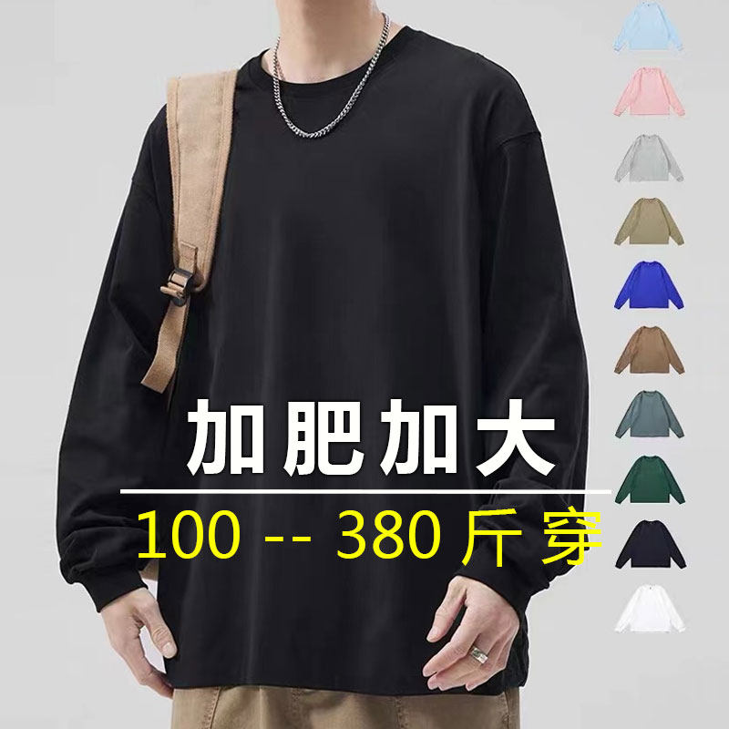 400斤胖子长袖t恤男春秋纯棉纯色宽松圆领内搭加肥加大码打底衫男