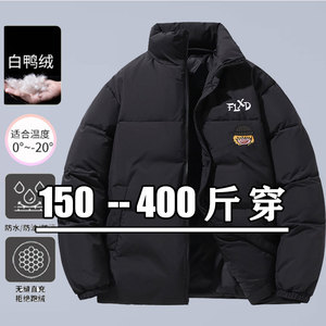 白鸭绒羽绒服男冬季胖子宽松立领面包服加肥加大码加厚保暖外套潮