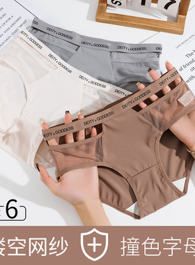 性感纯欲冰丝无痕镂空内裤女士抑菌新款字母低腰运动少女三角裤