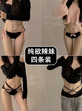 性感辣妹纯欲风内裤女士交叉系带镂空中腰纯棉抗菌新款少女三角裤