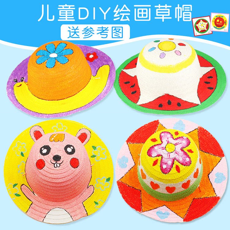 儿童绘画涂鸦草帽DIY手工材料幼儿园墙面装饰创意手工彩绘帽子