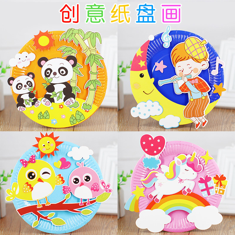 卡通纸盘画儿童幼儿园创意diy手工制作材料包 彩色立体盘子画