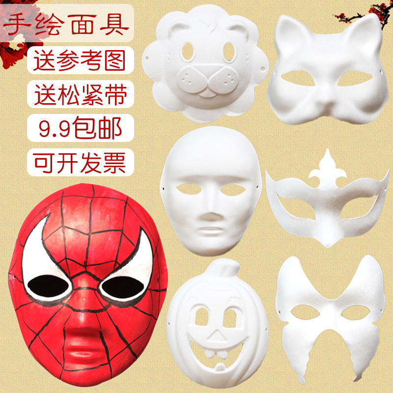 万圣节白色纸浆面具diy幼儿园儿童手绘京剧狐狸脸谱手工绘画涂色
