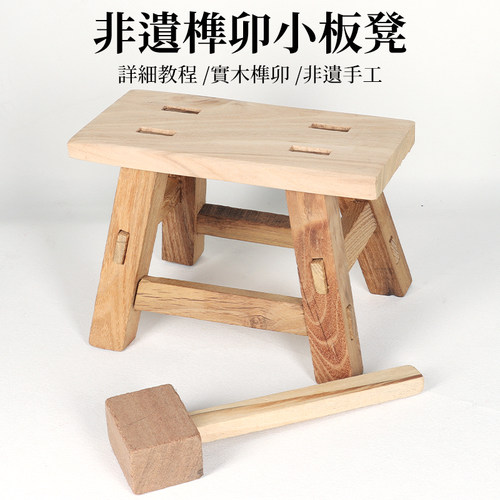 榫卯板凳手工DIY材料包实木四角小凳子幼儿园学生儿童家用端午节